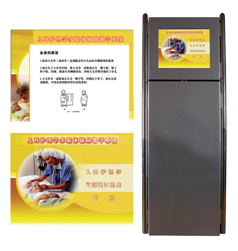 開放式兒科護理輔助教學系統(tǒng)
