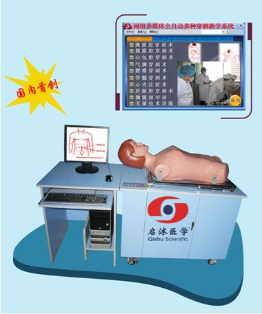 網(wǎng)絡多媒體全自動多種穿刺教學系統(tǒng)