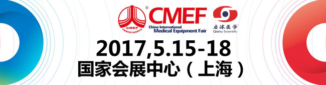 中國國際醫(yī)療器械博覽會(CMEF)